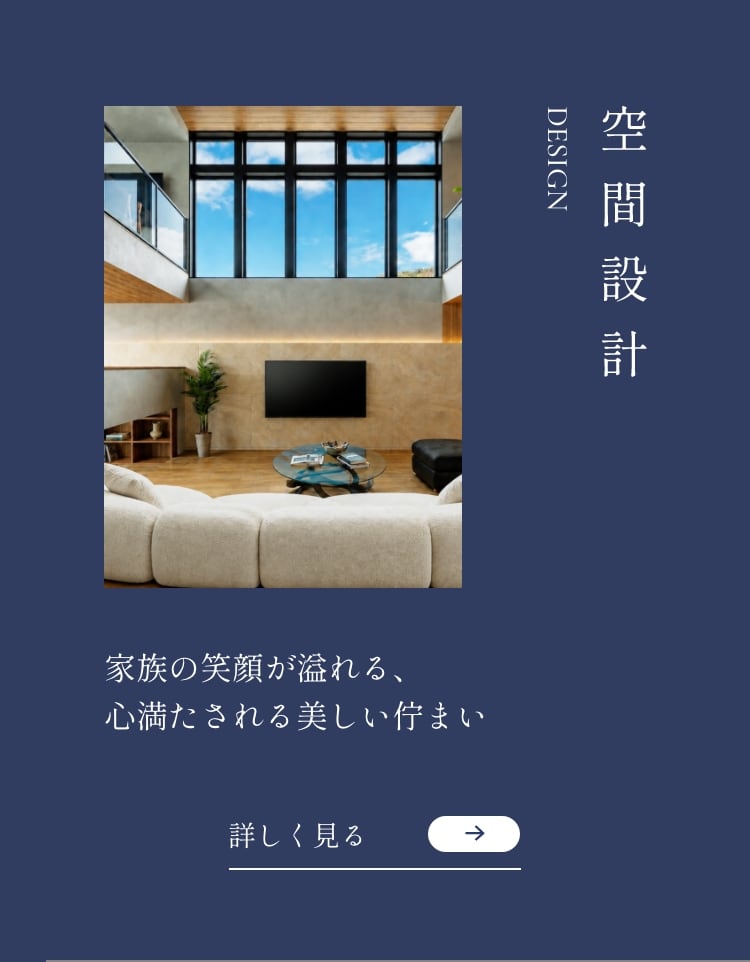 空間設計