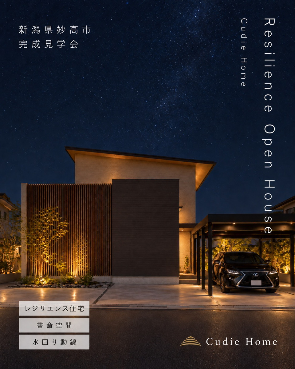 期間限定モデルハウス「妙高市高柳」9/26-10/4